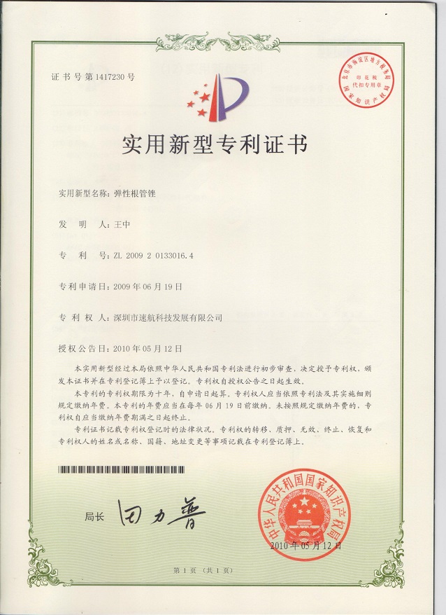 彈性根管銼-實(shí)用新型專(zhuān)利