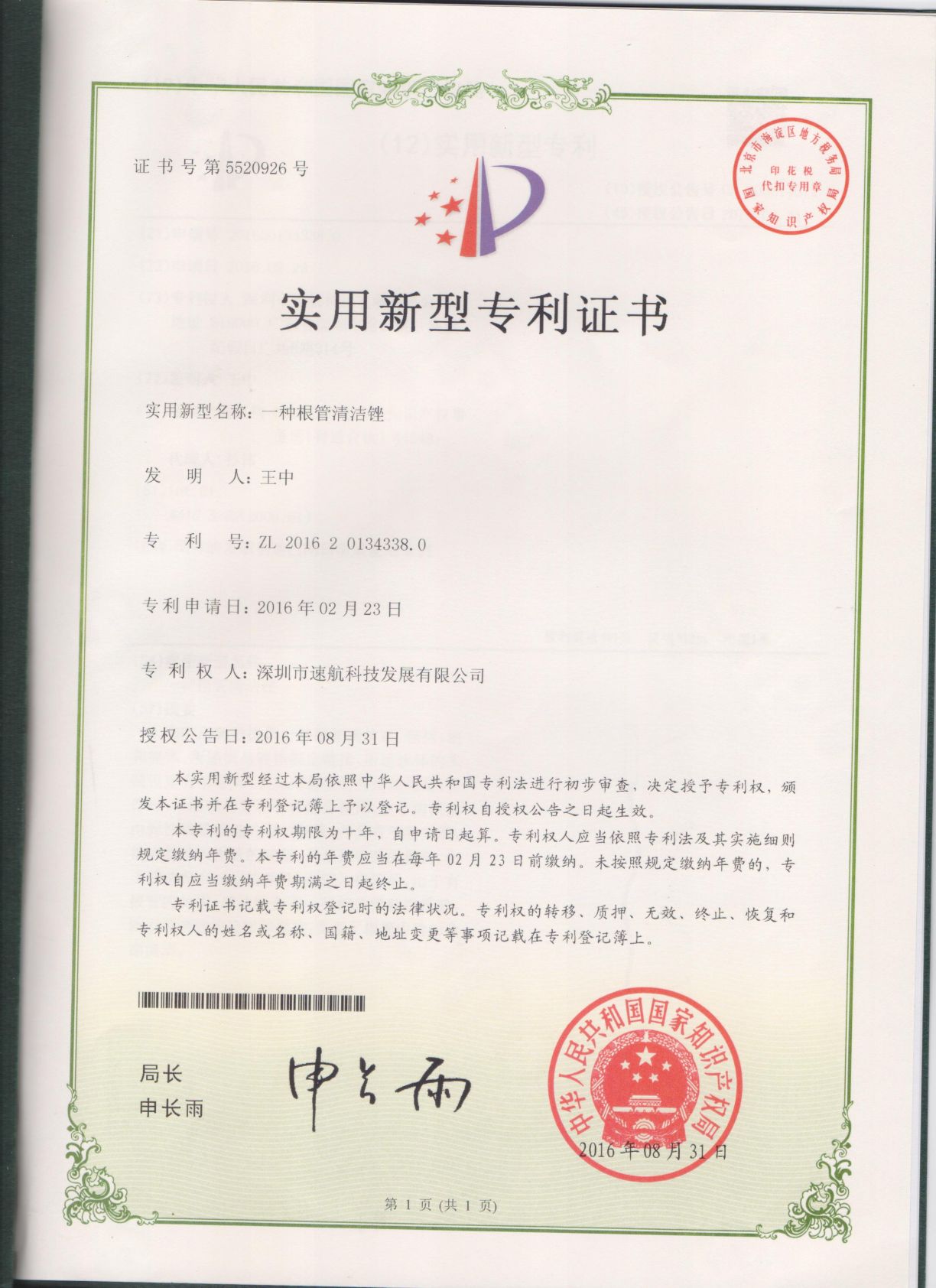 一種根管清潔銼-實(shí)用新型專(zhuān)利