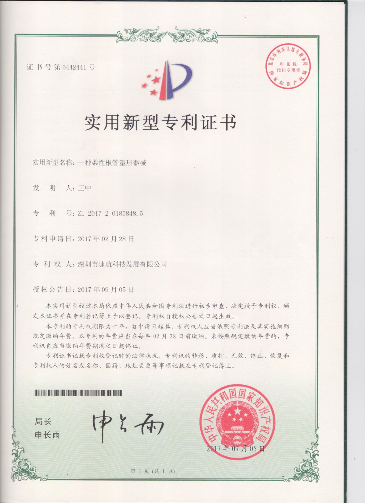 一種柔性根管塑形器械-實用新型專利