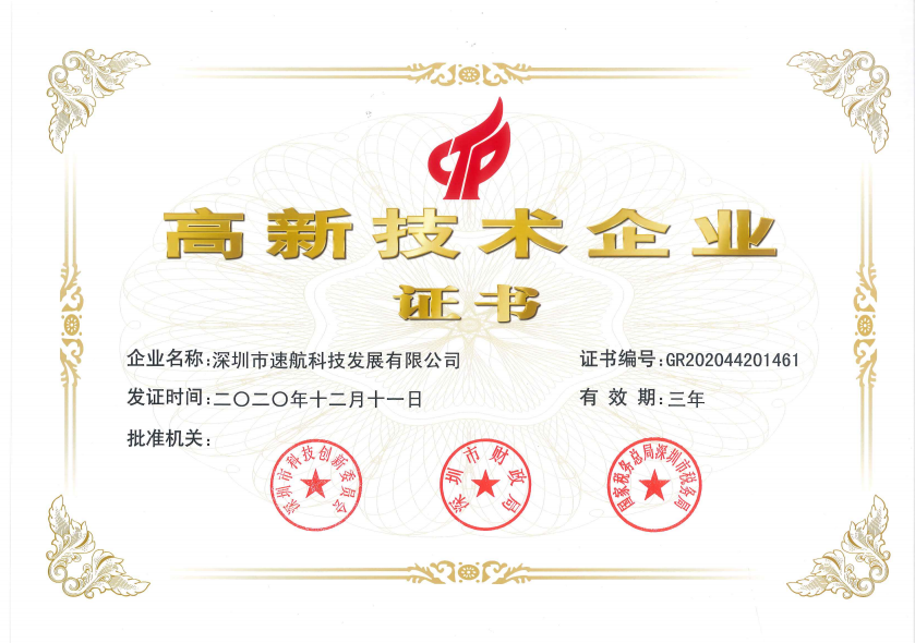 高新技術企業(yè)證書